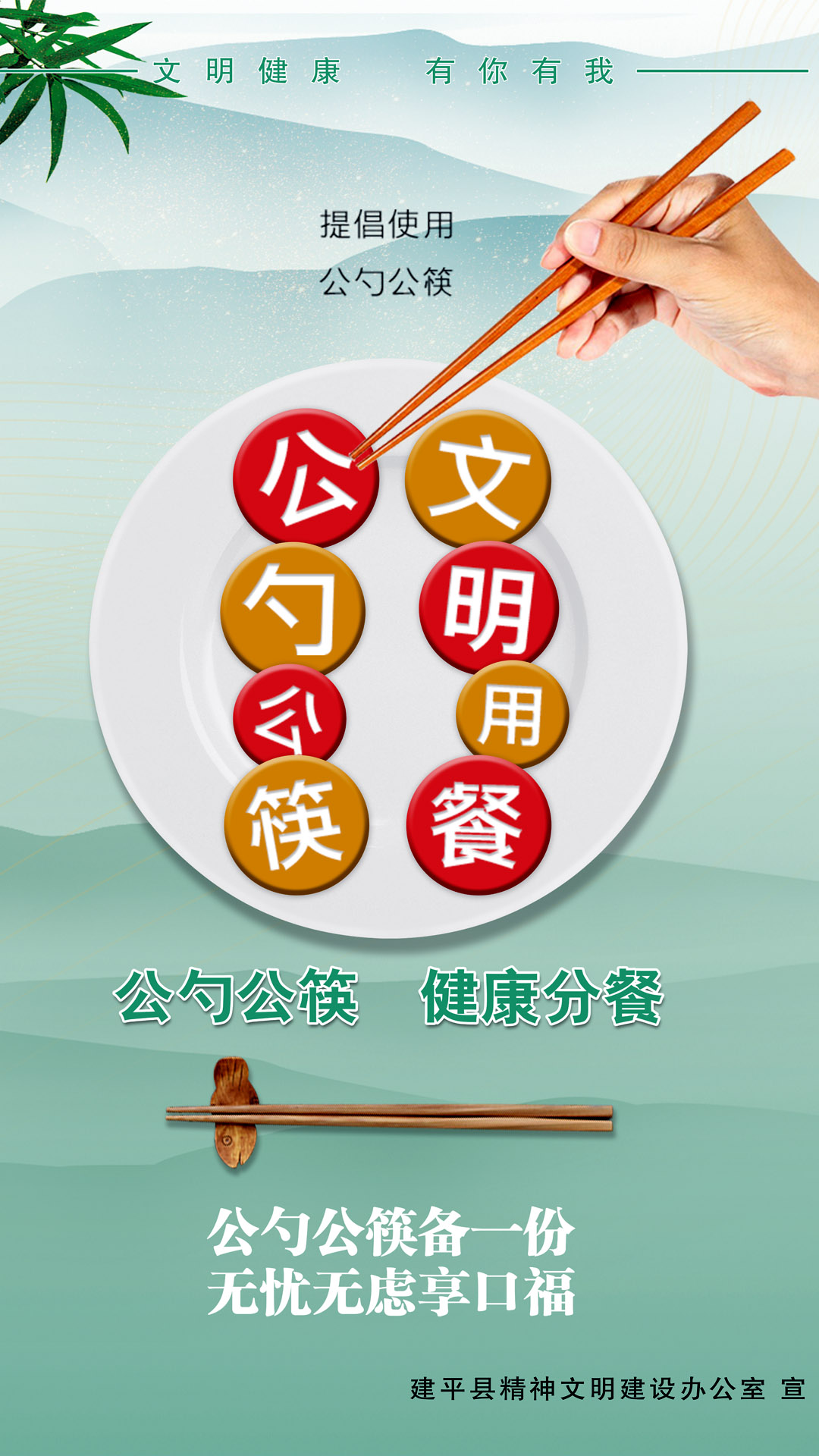 公益广告【公勺公筷】