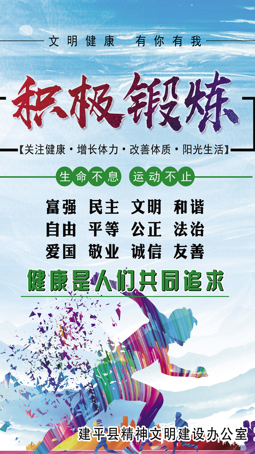 公益广告【积极锻炼】